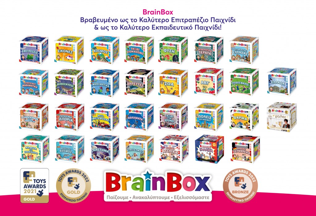 Βράβευση της BrainBox στα TOYS AWARDS