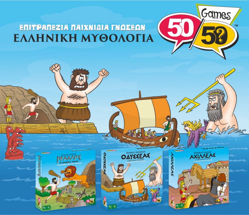 50/50 GAMES: ΝΕΑ ΣΕΙΡΑ ΕΠΙΤΡΑΠΕΖΙΩΝ ΠΑΙΧΝΙΔΙΩΝ ΜΥΘΟΛΟΓΙΑΣ