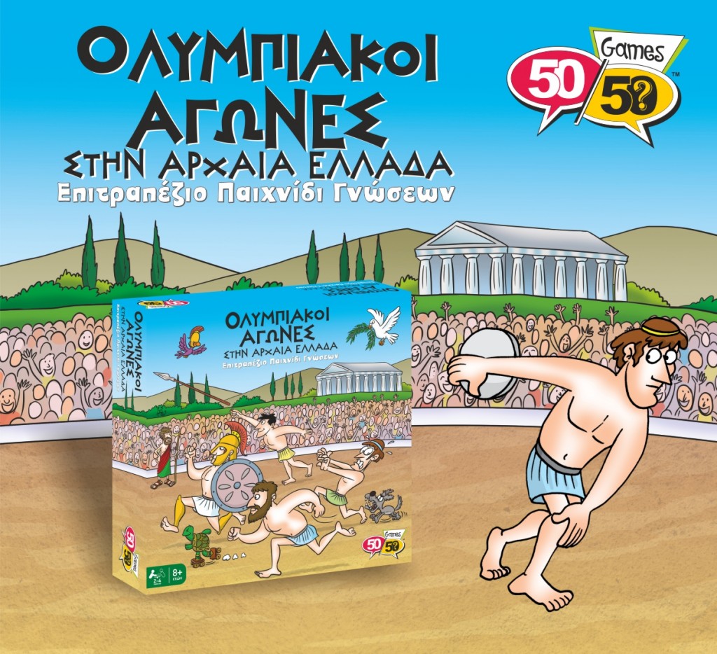 Νέο επιτραπέζιο παιχνίδι γνώσεων «Ολυμπιακοί Αγώνες στην αρχαία Ελλάδα»